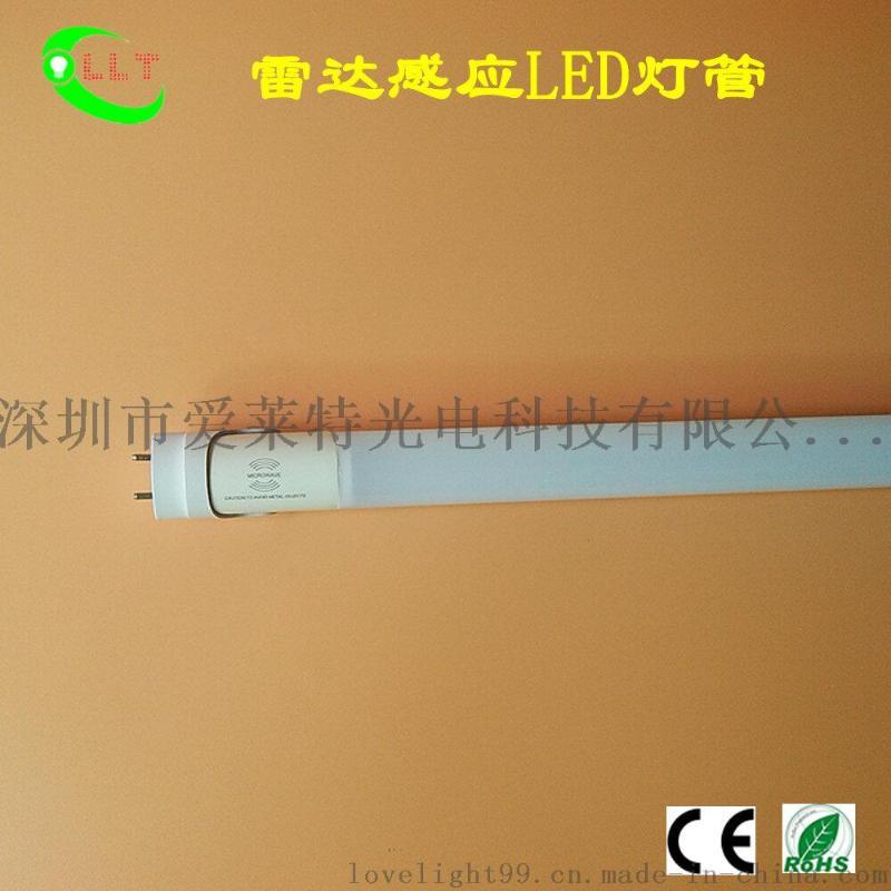 爱莱特雷达感应LED灯管微波感应日光灯管T8LED灯管0.6米9W工厂供货