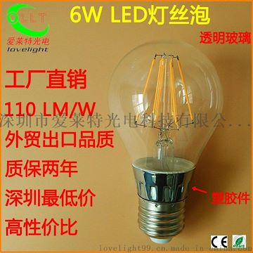 LED灯丝灯 6W 85-265V RA>80 蓝宝石支架LED钨丝灯 灯丝球泡灯